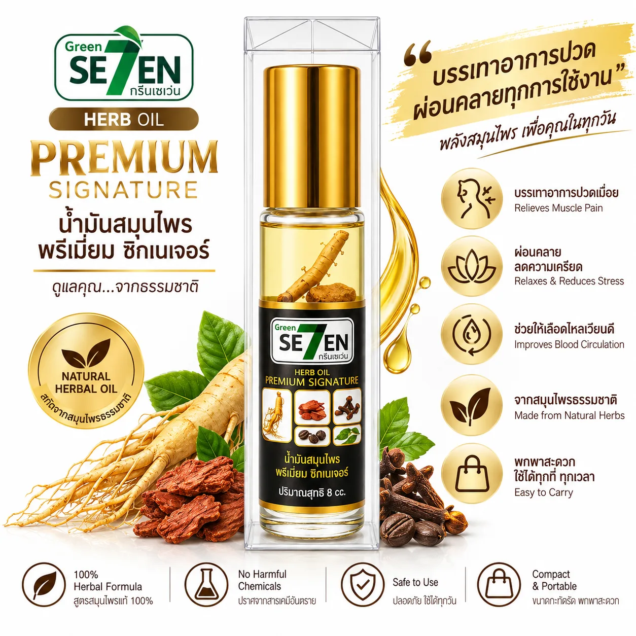 Green Seven Oil Massage